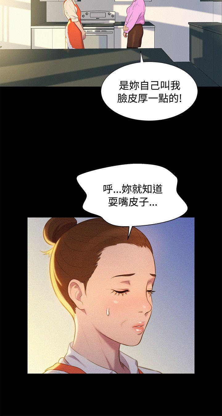 不伦驾训班 最終話 第15页