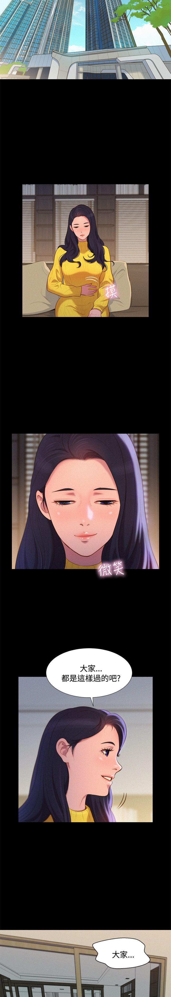 不伦驾训班 最終話 第20页