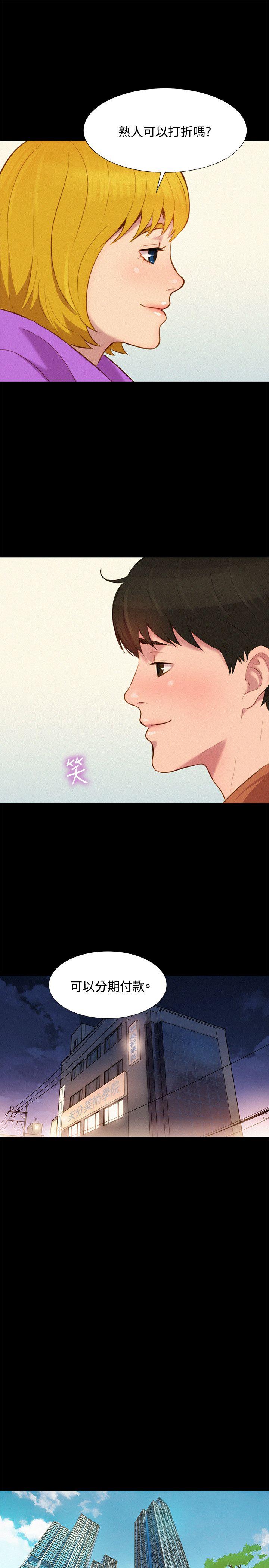 不伦驾训班 最終話 第19页