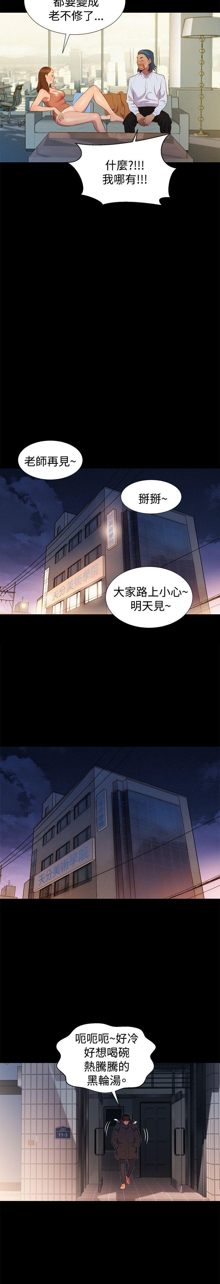 不伦驾训班 最終話 第23页