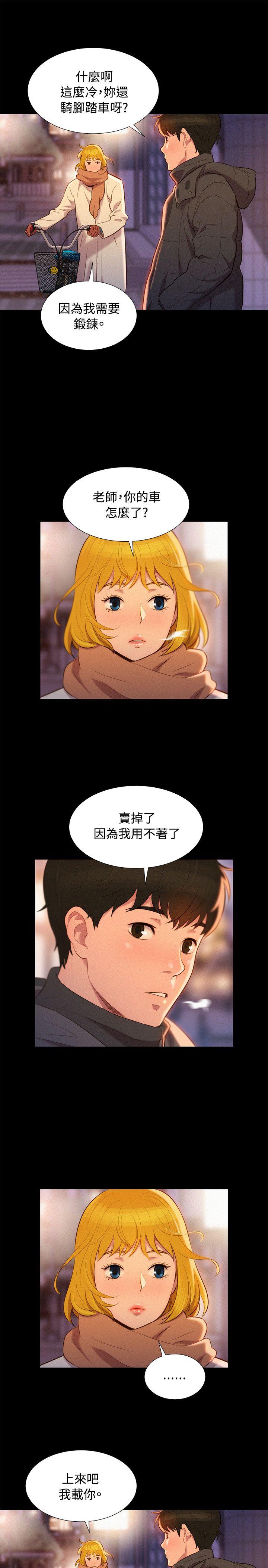 不伦驾训班 最終話 第25页