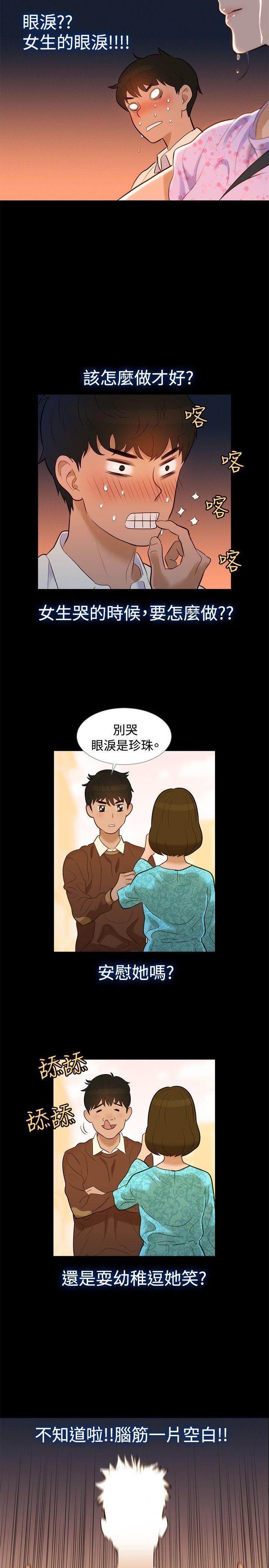 不伦驾训班 第5話 第2页