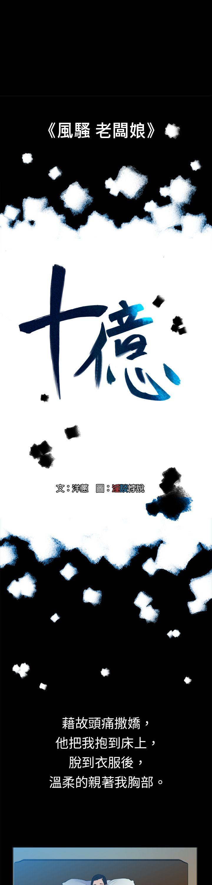 10亿风骚老闆娘 第11話 第1页