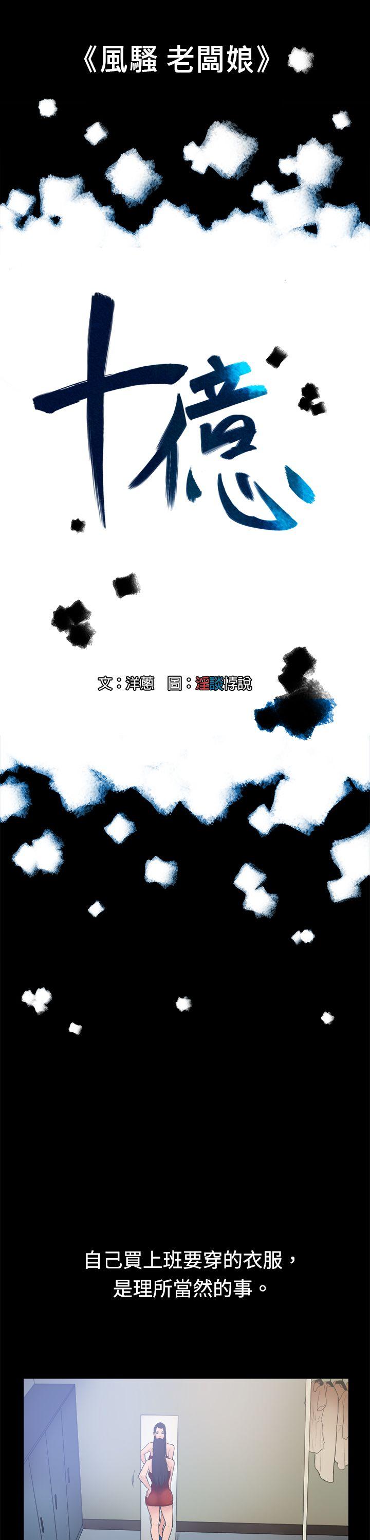 10亿风骚老闆娘 第13話 第1页