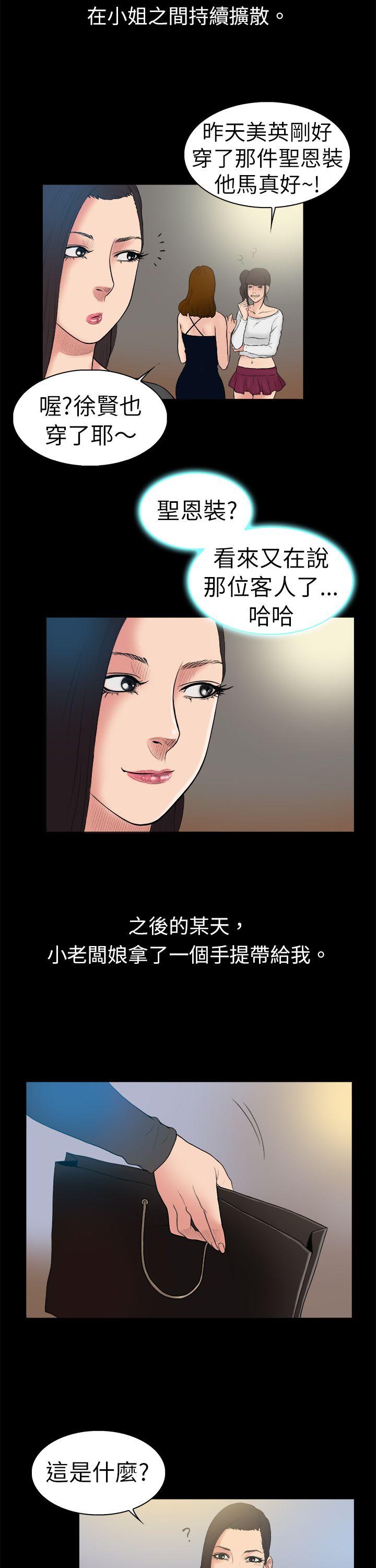 10亿风骚老闆娘 第13話 第11页