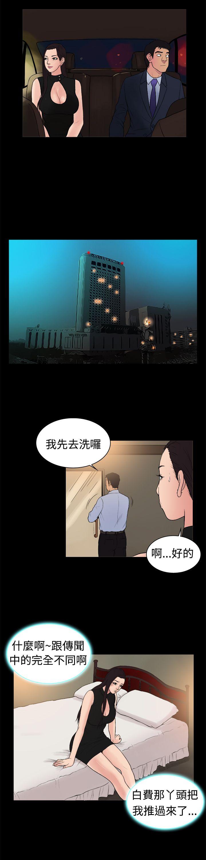 10亿风骚老闆娘 第14話 第8页