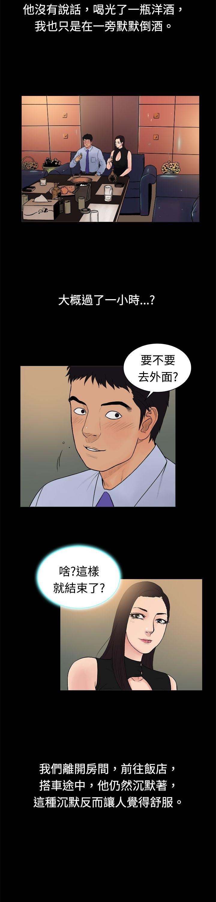 10亿风骚老闆娘 第14話 第7页