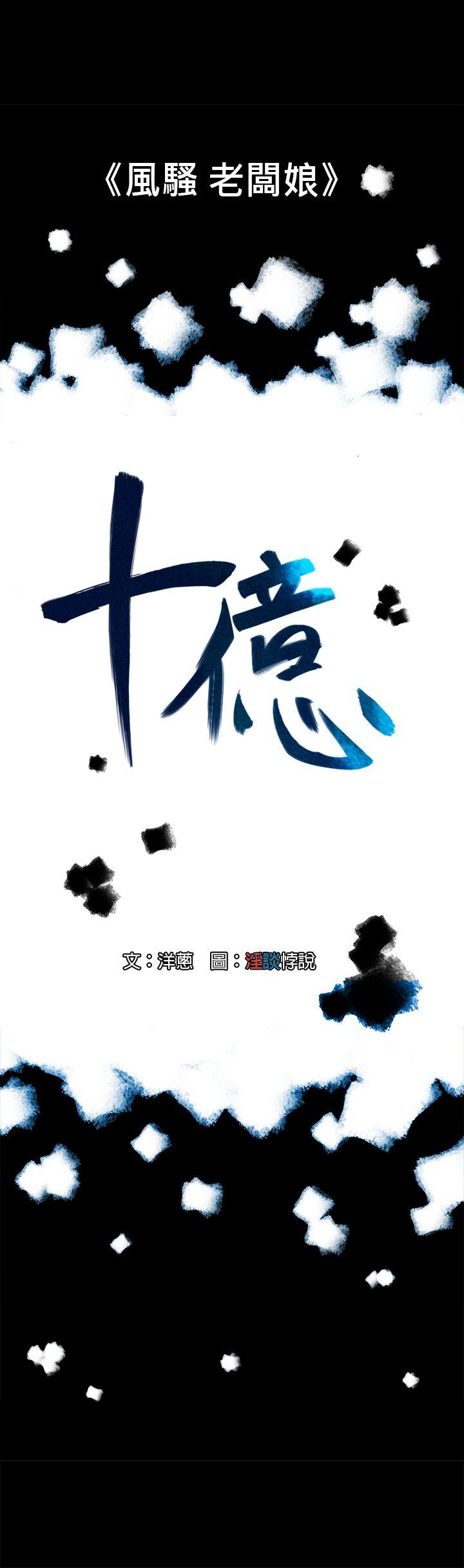 10亿风骚老闆娘 第14話 第5页