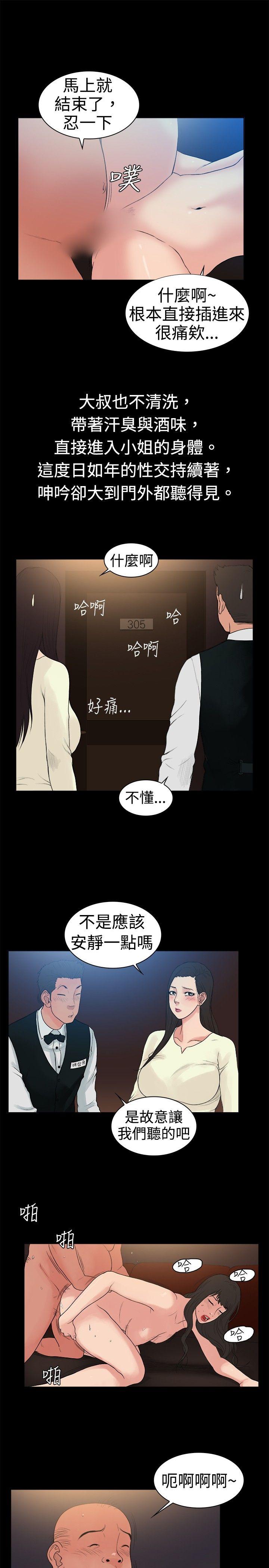 10亿风骚老闆娘 第16話 第4页