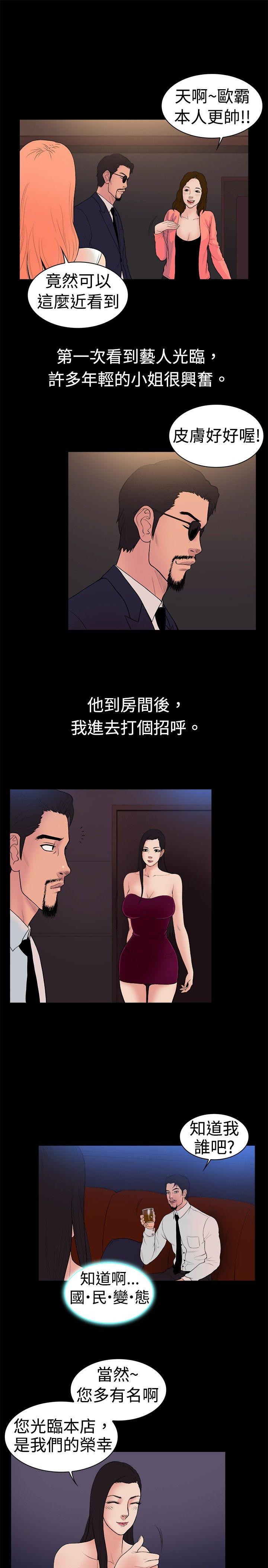 10亿风骚老闆娘 第18話 第7页