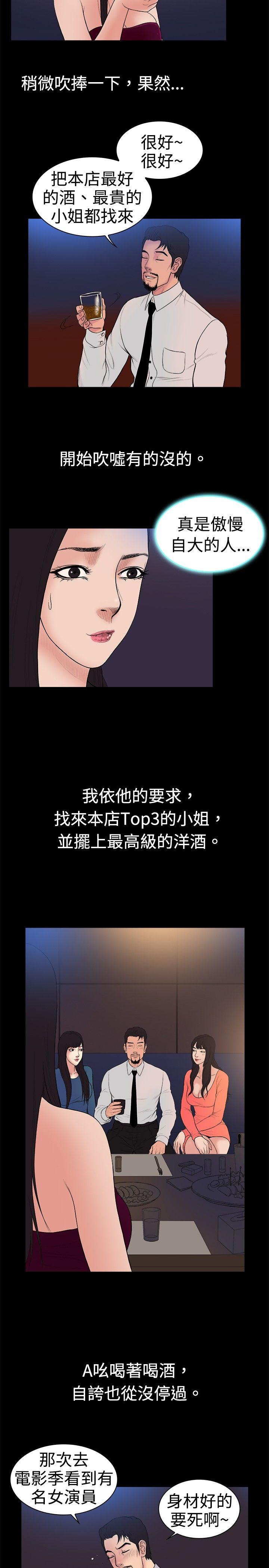 10亿风骚老闆娘 第18話 第8页