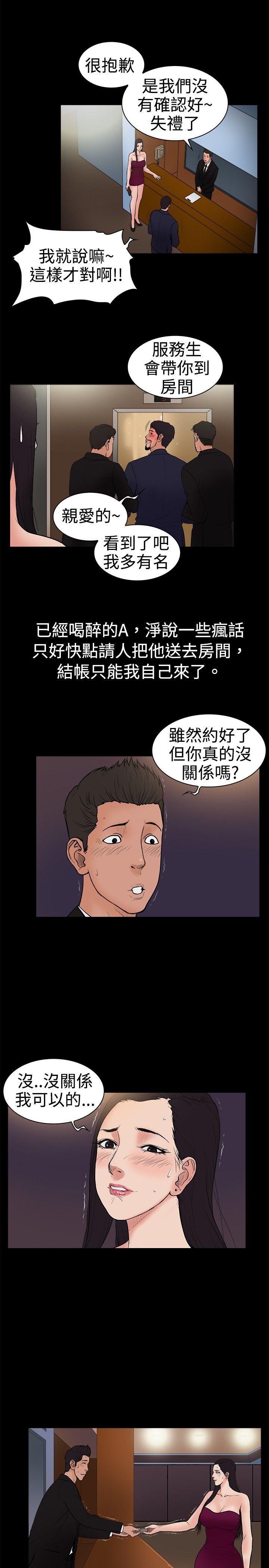 10亿风骚老闆娘 第19話 第6页