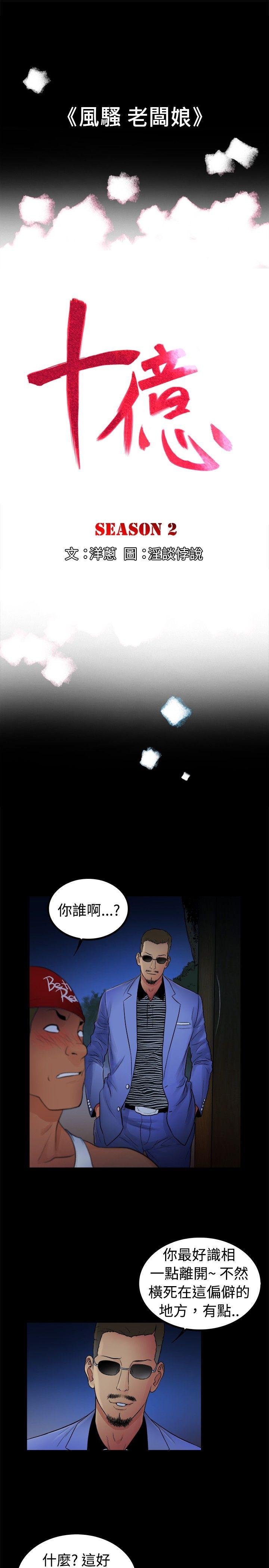 10亿风骚老闆娘 第2季-第3話 第7页