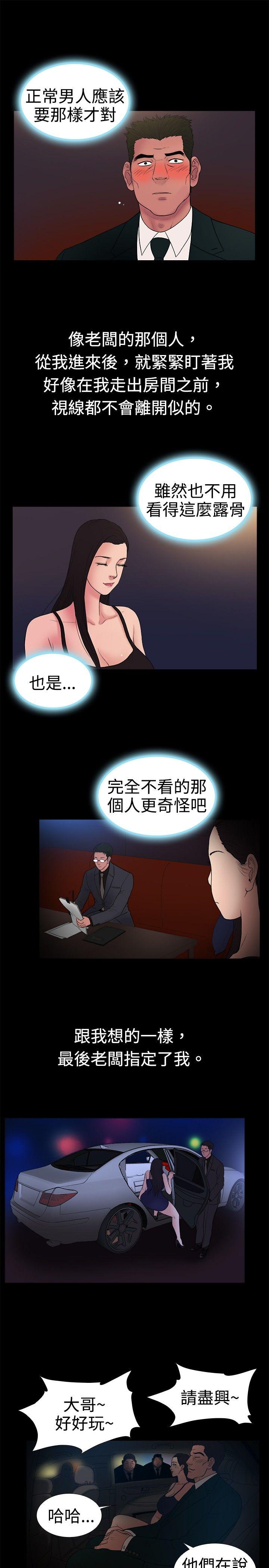 10亿风骚老闆娘 第20話 第4页