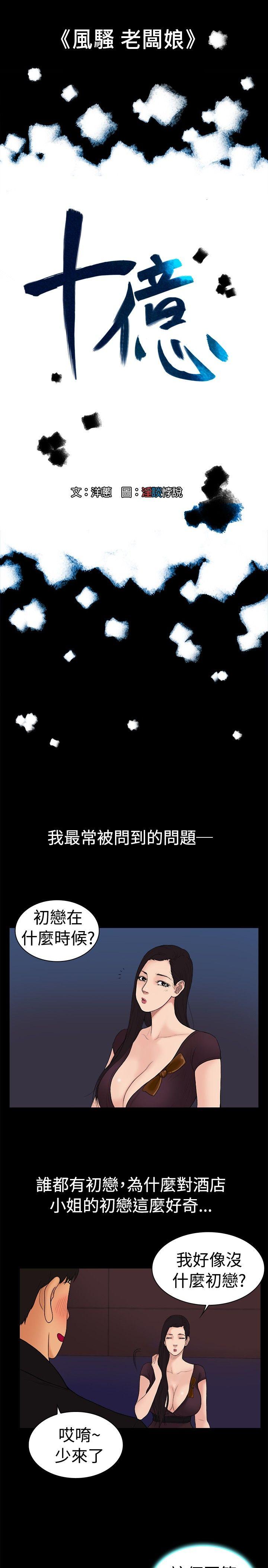10亿风骚老闆娘 第20話 第1页