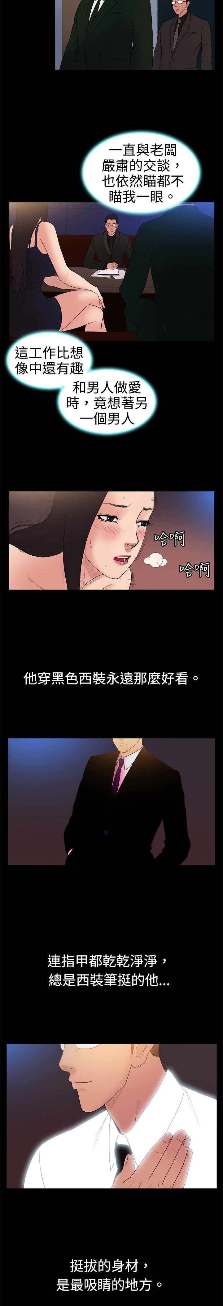 10亿风骚老闆娘 第20話 第7页