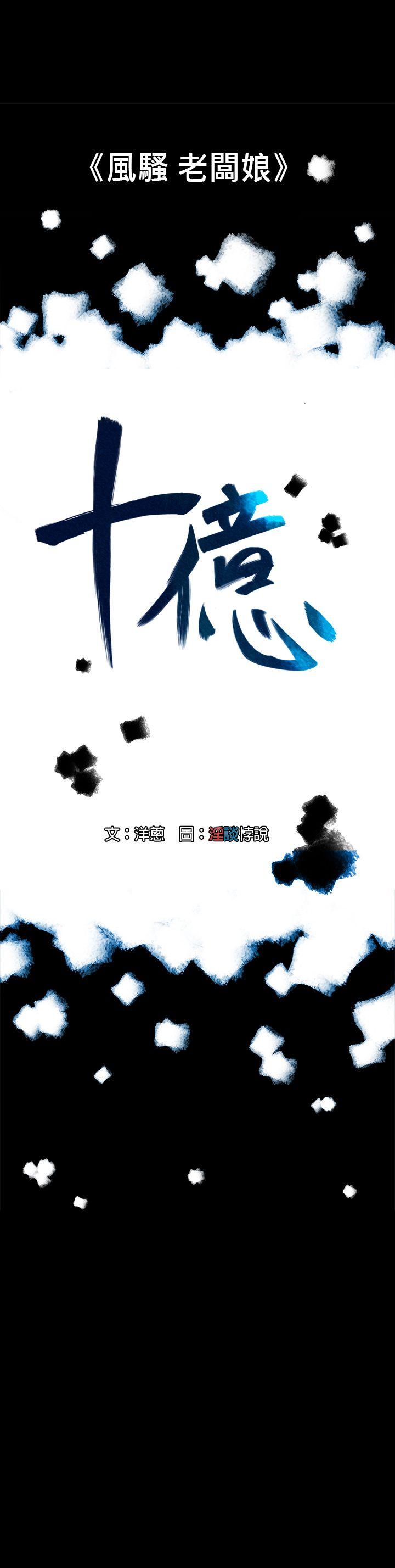 10亿风骚老闆娘 第23話 第1页