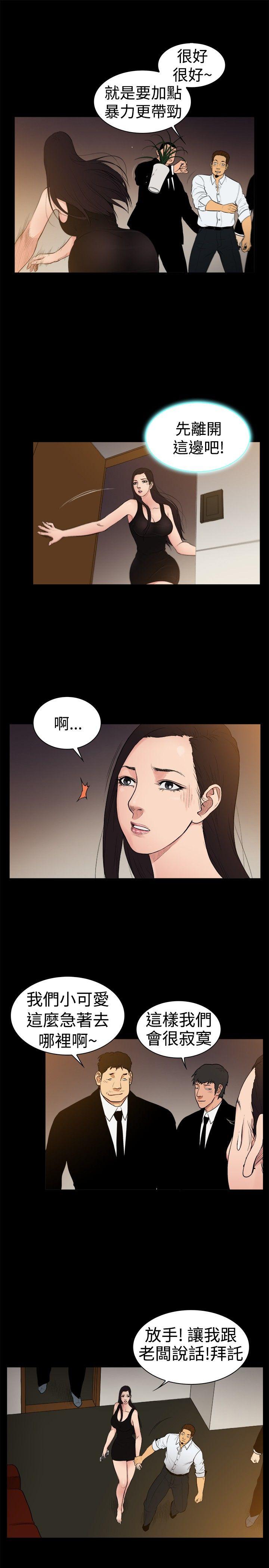10亿风骚老闆娘 第23話 第8页
