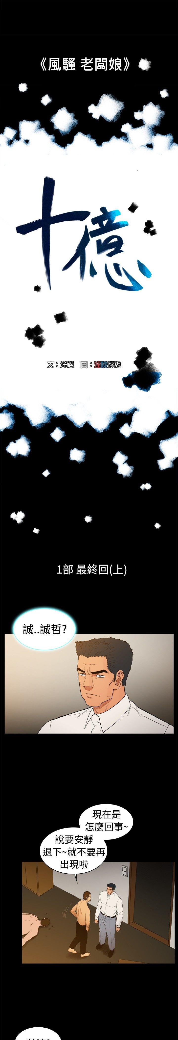 10亿风骚老闆娘 第25話 第1页