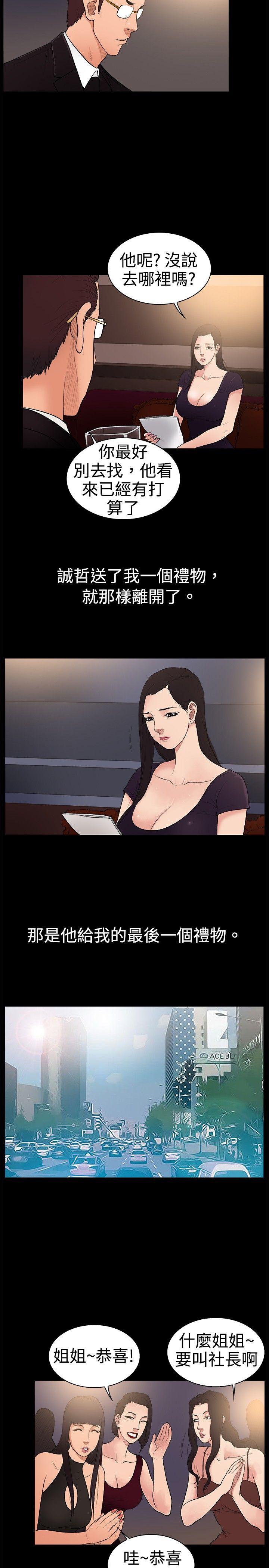 10亿风骚老闆娘 第1季 最終話 第5页