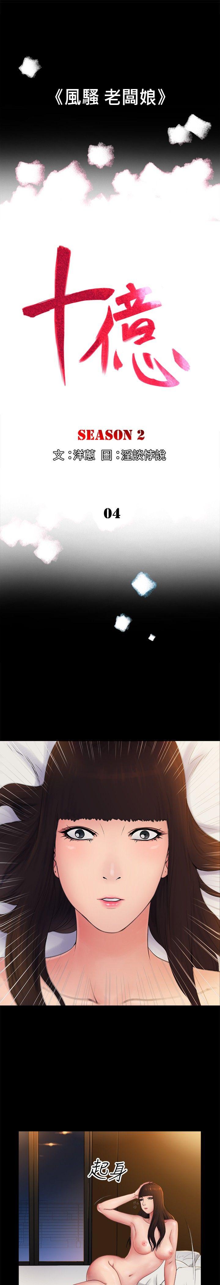 10亿风骚老闆娘 第2季-第4話 第1页