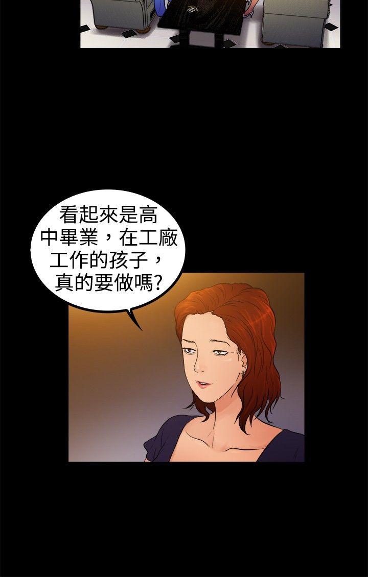 10亿风骚老闆娘 第2季-第4話 第9页