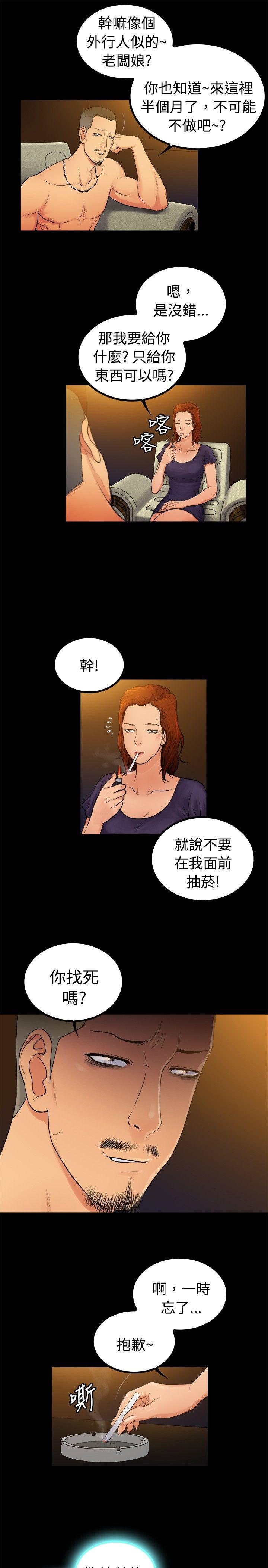 10亿风骚老闆娘 第2季-第4話 第10页