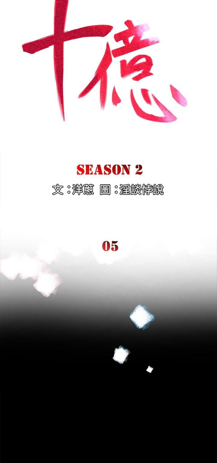 10亿风骚老闆娘 第2季-第5話 第3页
