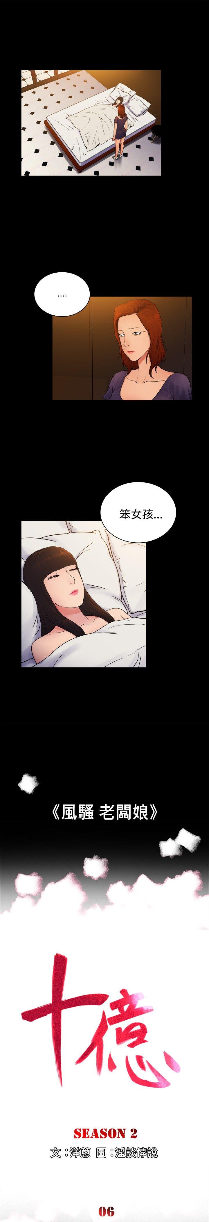 10亿风骚老闆娘 第2季-第6話 第1页