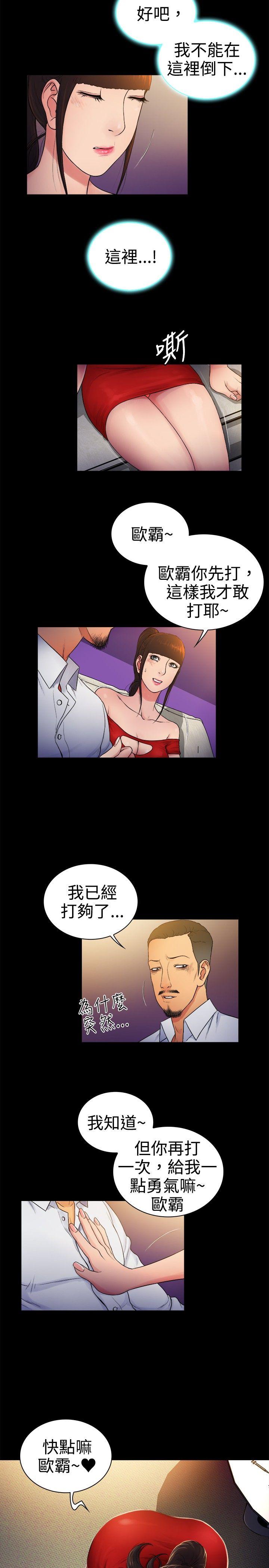 10亿风骚老闆娘 第2季-第8話 第5页
