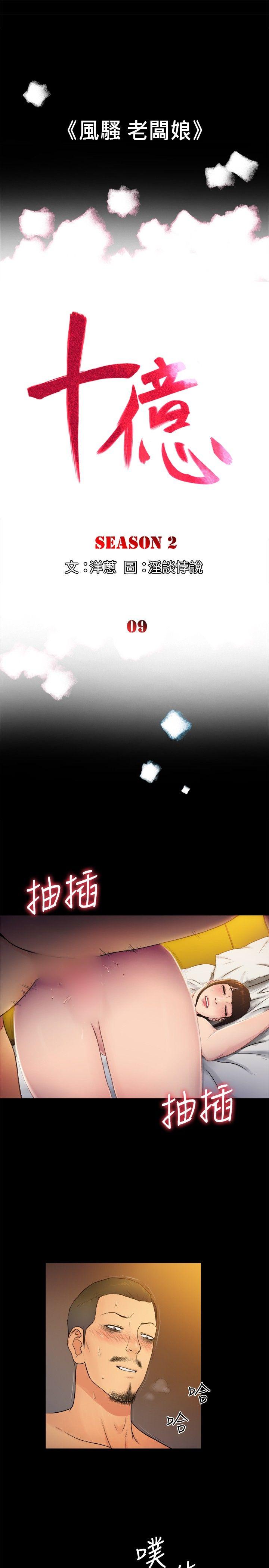 10亿风骚老闆娘 第2季-第9話 第1页