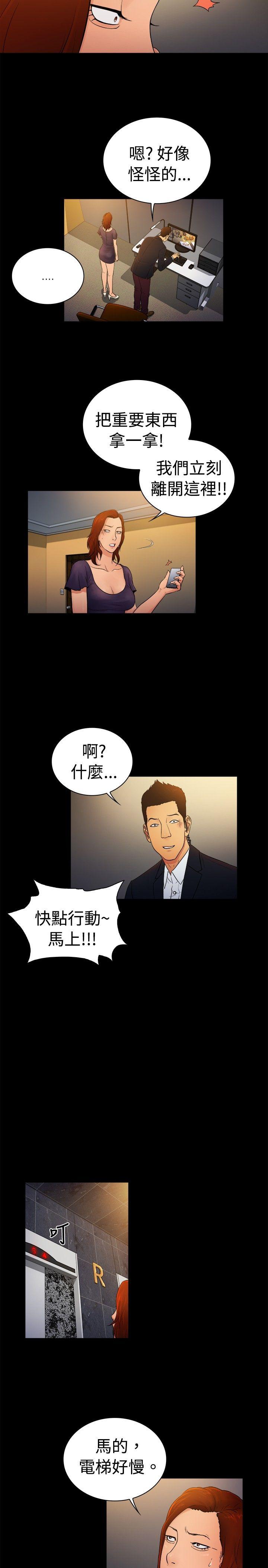 10亿风骚老闆娘 第2季-第9話 第5页