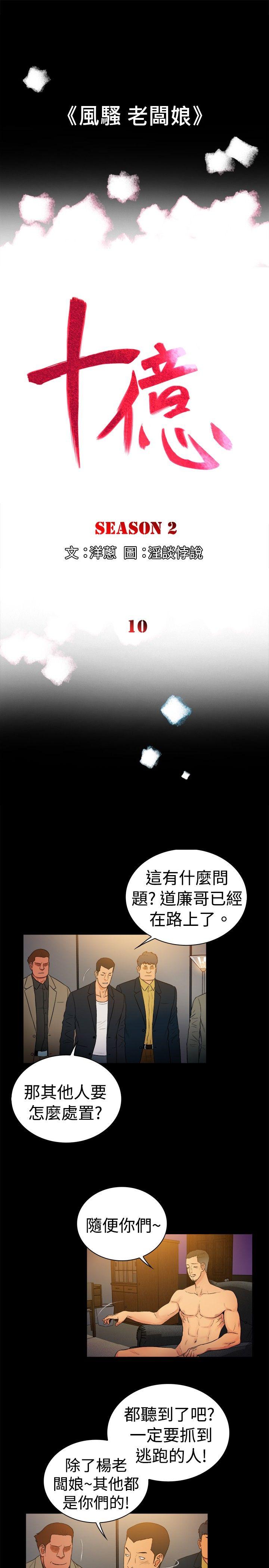 10亿风骚老闆娘 第2季-第10話 第1页