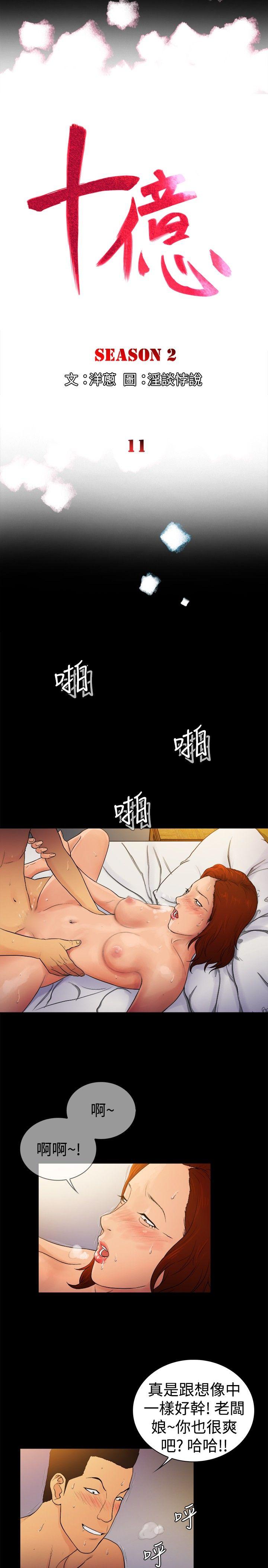 10亿风骚老闆娘 第2季-第11話 第2页