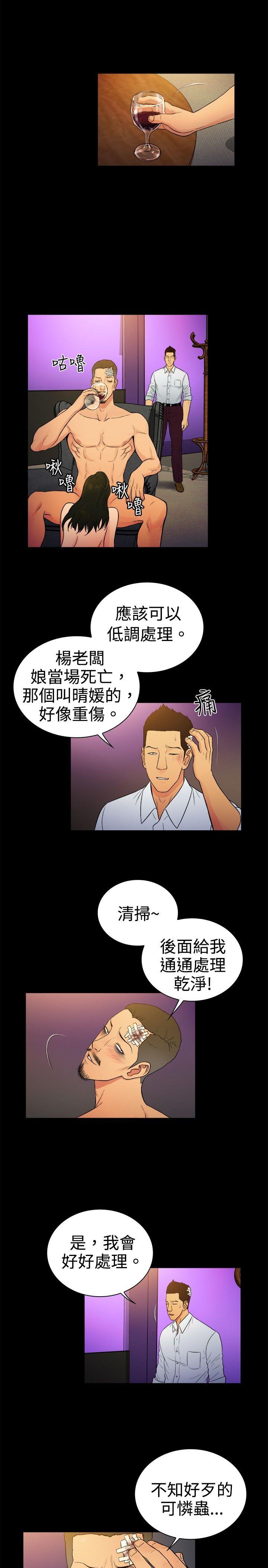 10亿风骚老闆娘 第2季-第12話 第8页