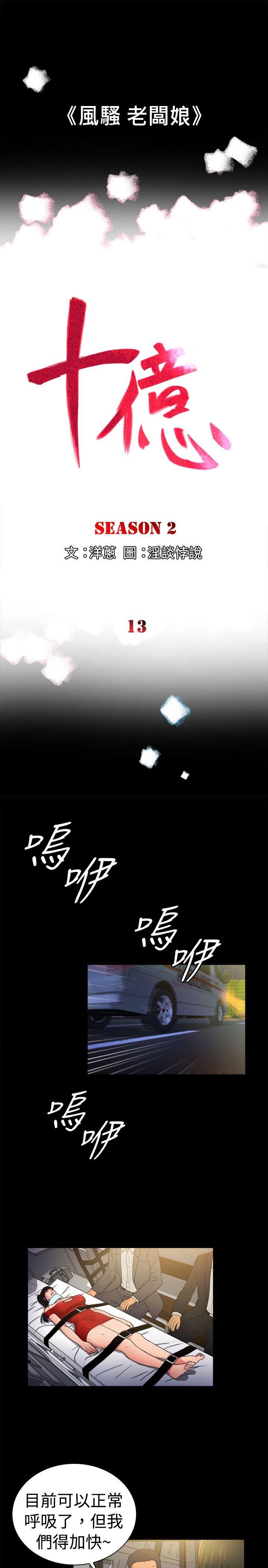 10亿风骚老闆娘 第2季-第13話 第1页