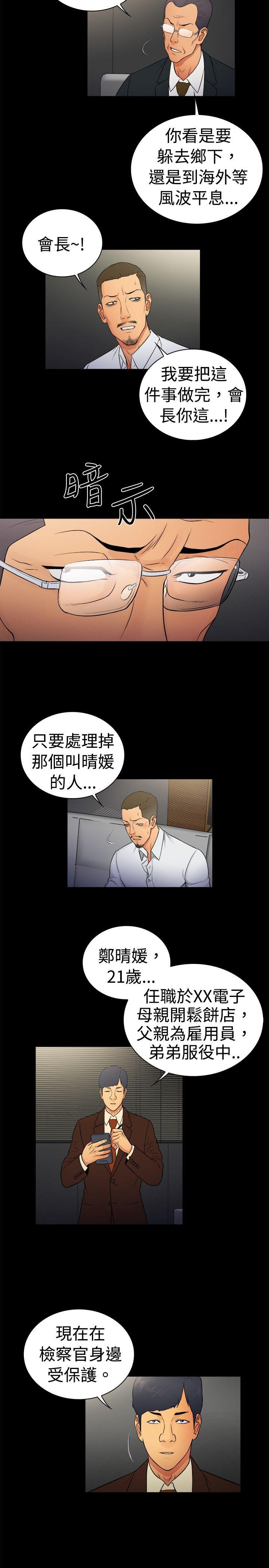 10亿风骚老闆娘 第2季-第13話 第8页