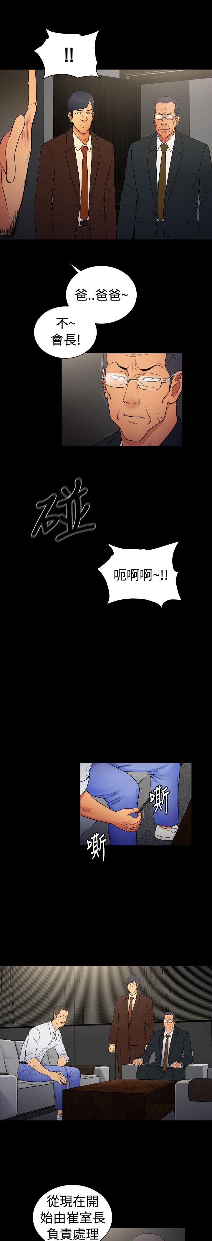 10亿风骚老闆娘 第2季-第13話 第7页