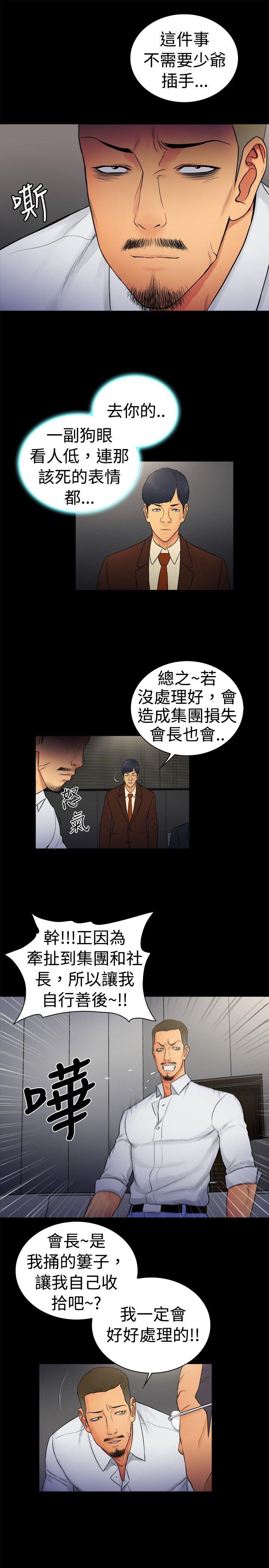 10亿风骚老闆娘 第2季-第13話 第10页