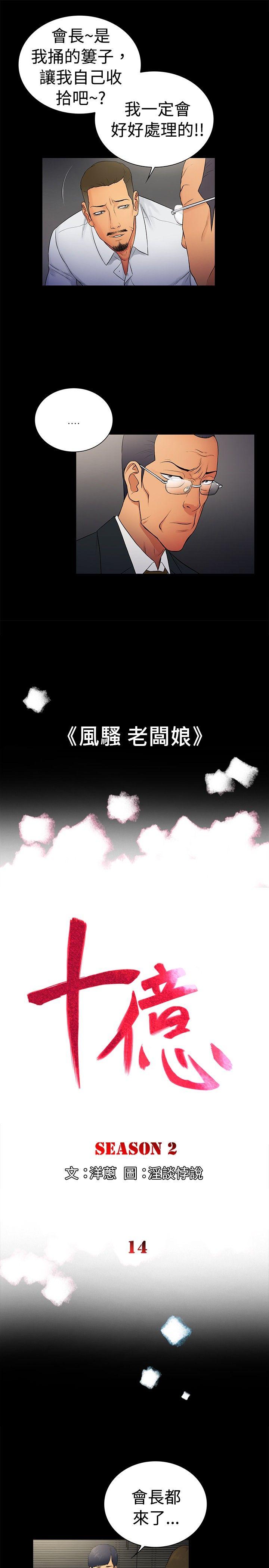 10亿风骚老闆娘 第2季-第14話 第1页