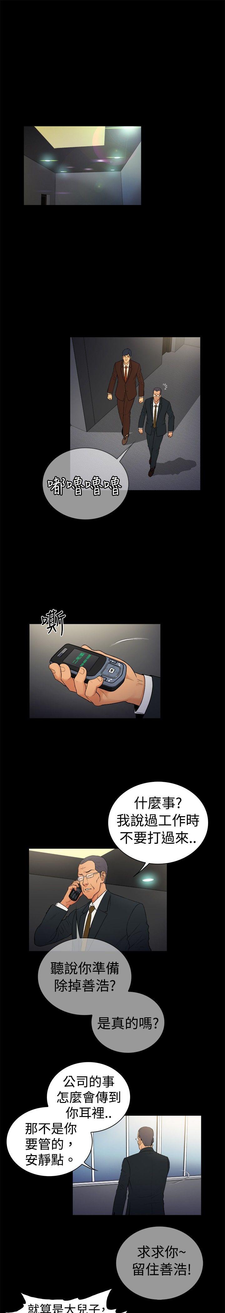 10亿风骚老闆娘 第2季-第14話 第4页
