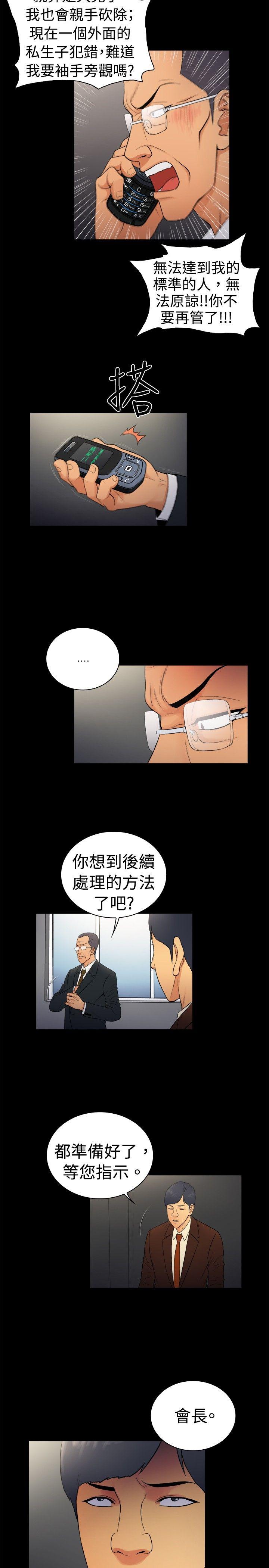 10亿风骚老闆娘 第2季-第14話 第5页