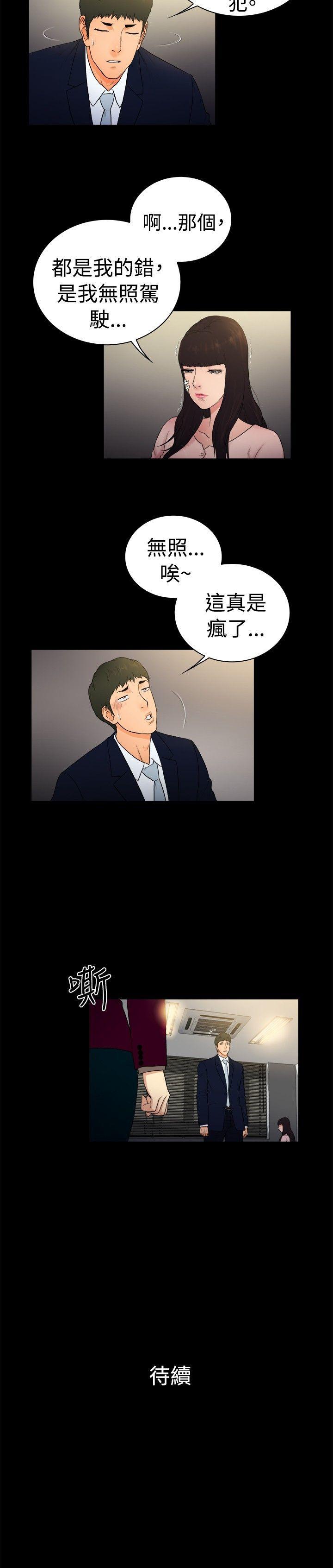 10亿风骚老闆娘 第2季-第14話 第11页