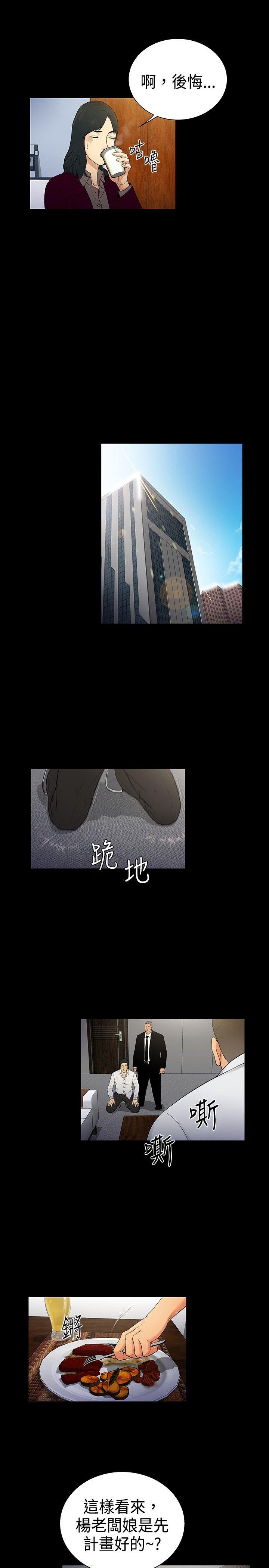 10亿风骚老闆娘 第2季-第15話 第4页
