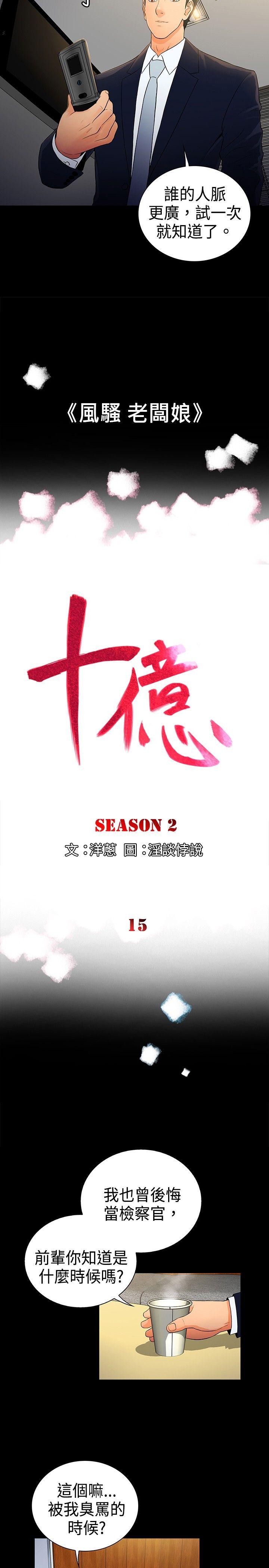 10亿风骚老闆娘 第2季-第15話 第2页