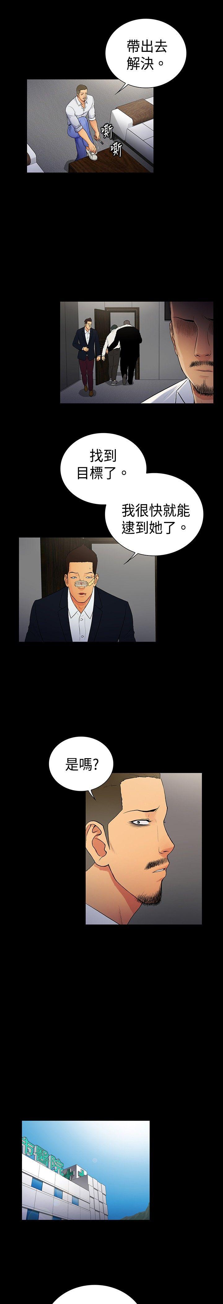 10亿风骚老闆娘 第2季-第15話 第7页