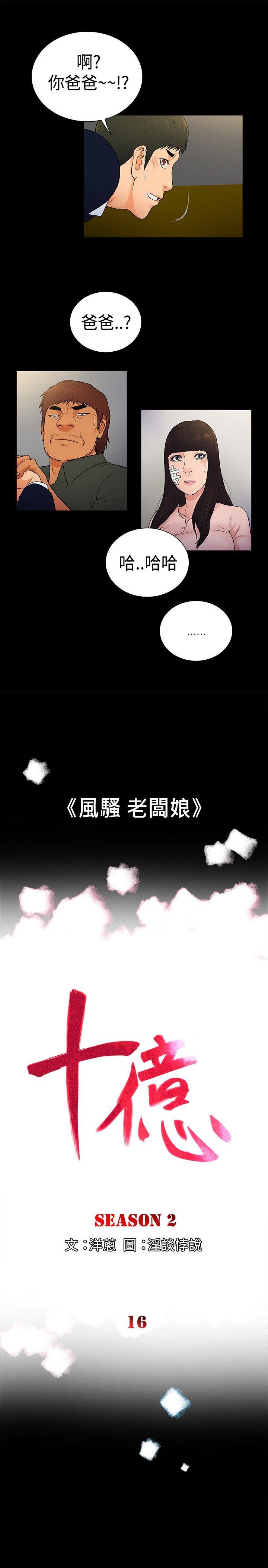 10亿风骚老闆娘 第2季-第16話 第1页