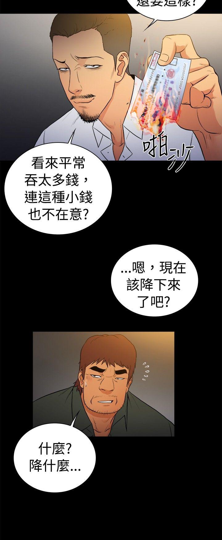 10亿风骚老闆娘 第2季-第17話 第6页