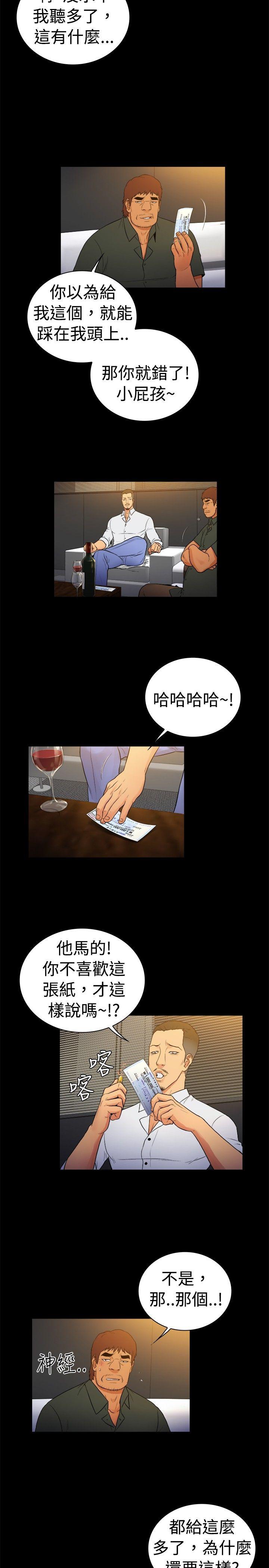 10亿风骚老闆娘 第2季-第17話 第5页