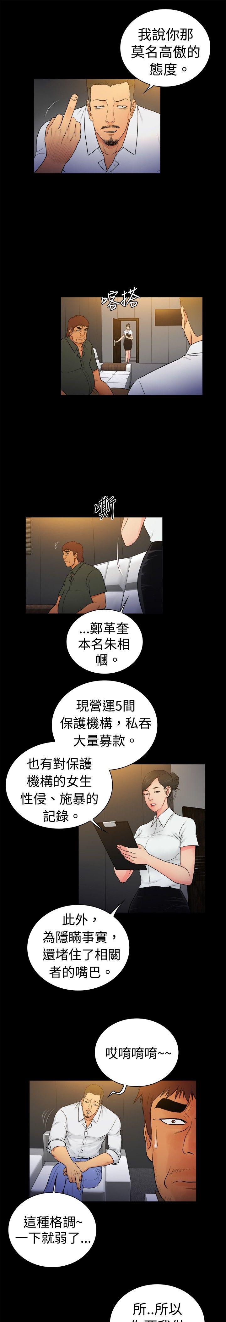 10亿风骚老闆娘 第2季-第17話 第7页